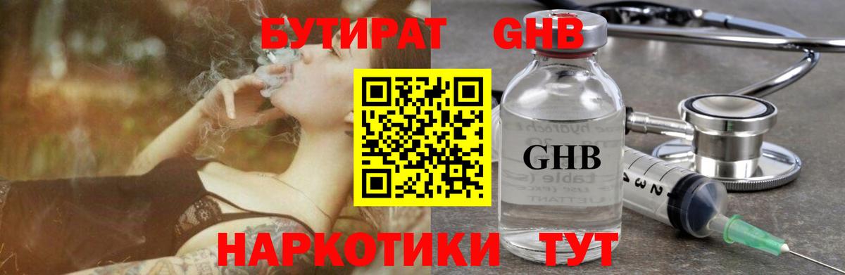 Бутират GHB  Вход с VPN  Бутират  Радужный 