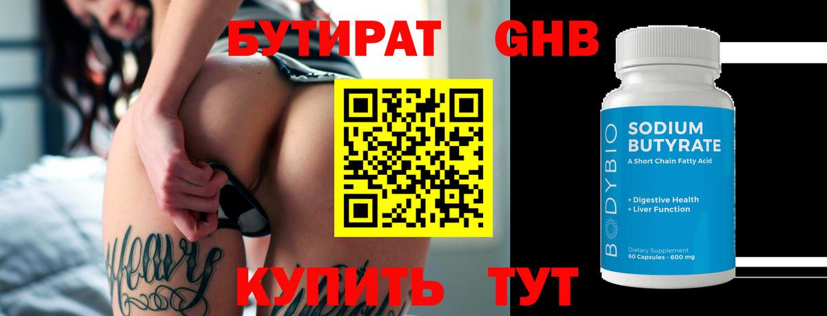 БУТИРАТ буратино Радужный