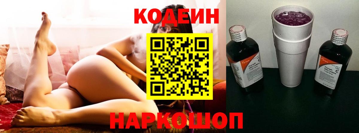 Кодеин напиток Lean (лин)  Вход с VPN  Codein Purple Drank  Радужный 